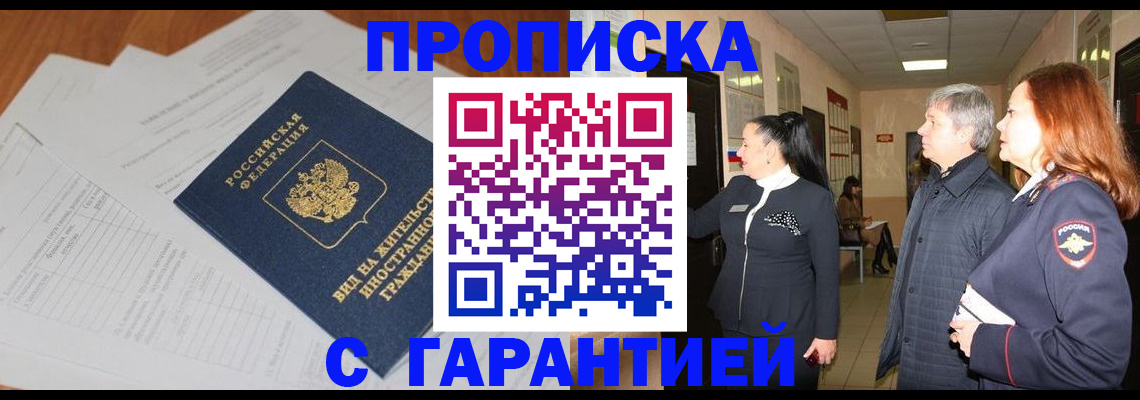 временная регистрация в Шатуре