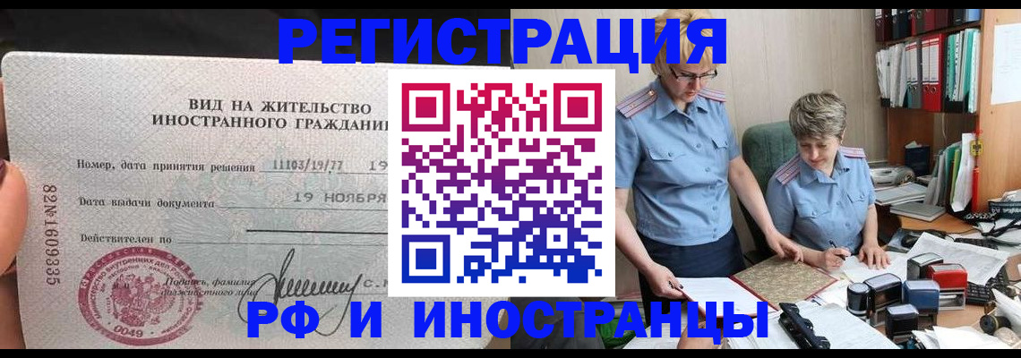 прописка для работы в Шатуре