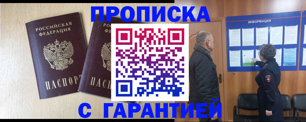 временная регистрация для всех в Шатуре