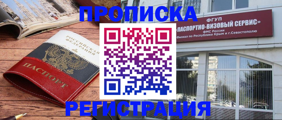 купить прописку в Шатуре